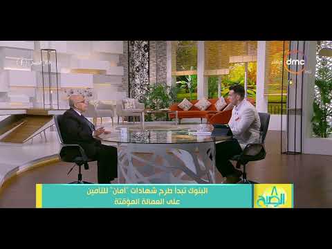شاهد شروط شراء شهادة أمان للتأمين على العمالة المصريّة