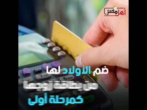 4خطوات لحصول المطلقة على بطاقة التموين