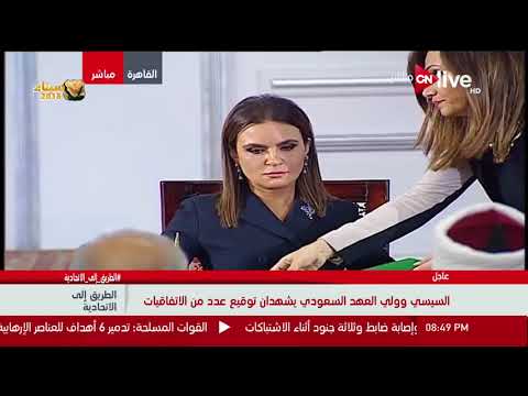 شاهد السيسي ومحمد بن سلمان يشهدان توقيع عدد من الاتفاقيات