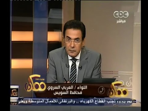 محافظ السويس يعترف بتفشي ظاهرة الشذوذ