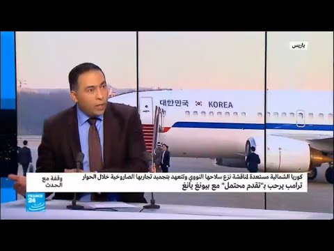 شاهد ترامب يرحب بدعوة بيونغ يانغ للحوار والاستخبارات الأمريكية تشكك في جديتها