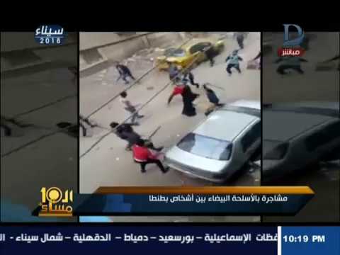 شاهد  مشاجرة بالأسلحة البيضاء وسط الشارع في طنطا