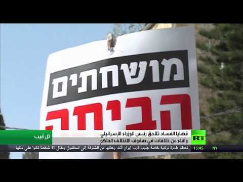 تظاهرات في إسرائيل تدعو نتانياهو للاستقالة