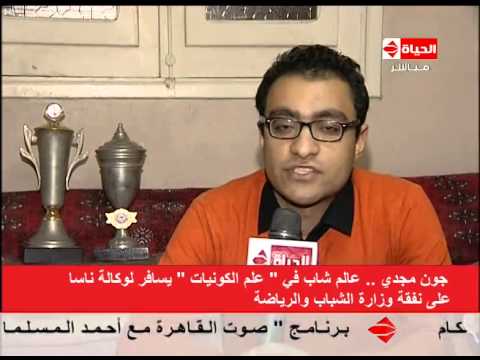 عالم مصري صغير في طريقه إلى ناسا