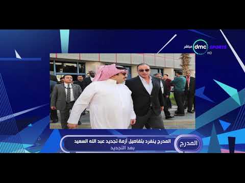 شاهد  عبد الله السعيد يعترف بتوقيعه إلى نادي الزمالك