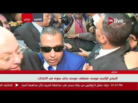 شاهدموسى مصطفى موسى يُدلي بصوته في انتخابات الرئاسة في عابدين