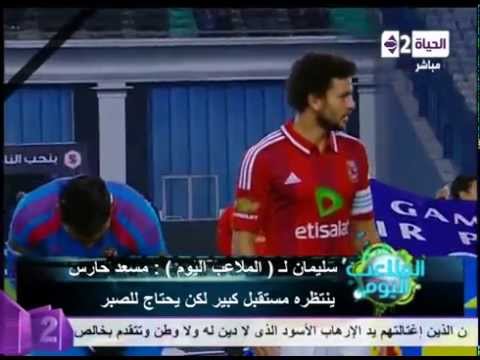 طارق سليمان يتوقع مستقبل مشرف لمسعد عوض