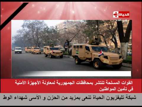 القوات المسلحة تنتشر في المحافظات لتأمين المواطنين