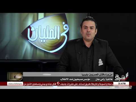 رامي جان يعبّر عن تضامنه مع أسر أقباط المنيا