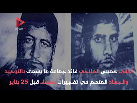 شاهد أبو زقول بدأ حياته راعيًا للغنم وانهاها إرهابيًا