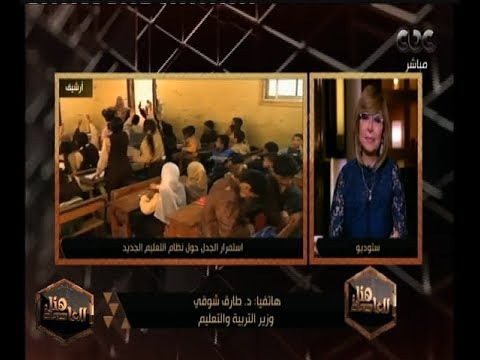 شاهد  وزير التعليم يزف بشرى سارة لطلاب المدارس التجريبية واللغات