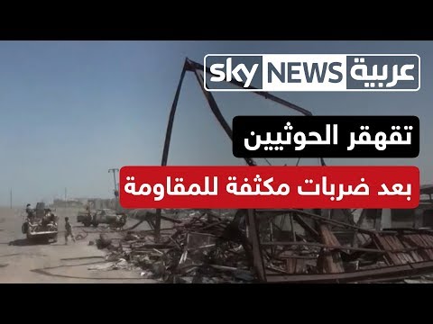 شاهد تقهقر الحوثيين بعد ضربات مكثفة للمقاومة