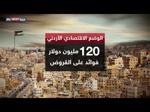 شاهداجتماع في مكة المكرمة لبحث الوضع الاقتصادي الأردني