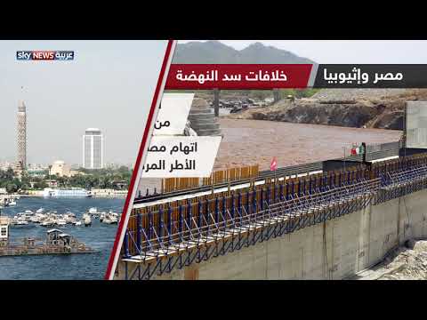 شاهدمصر تتهم إثيوبيا بمخالفة الأطر المرجعية المتفق عليها