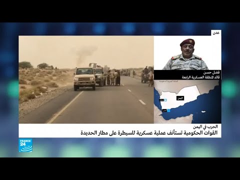 شاهدقائد المنطقة العسكرية الرابعة يؤكد السيطرة على مطار الحديدة
