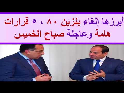 الرئيس السيسي يصدر قرارات مهمة الخميس