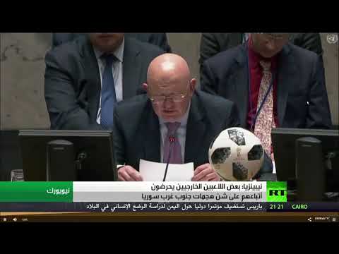 نيبينزيا يؤكّد وجود من يحرض ضد الجيش السوري