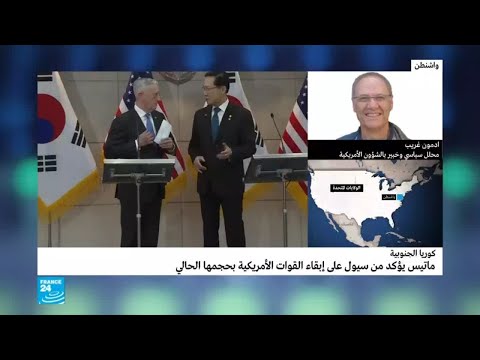 شواهدوزير الدفاع الأميركي يطمئن سيول وطوكيو