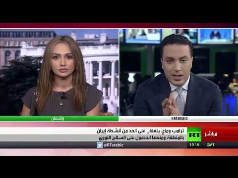 شاهد اتفاق أميركيبريطاني على مواجهة أنشطة إيران