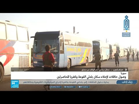 من هي الأطراف التي تقف وراء اتفاق إجلاء سكان الفوعة