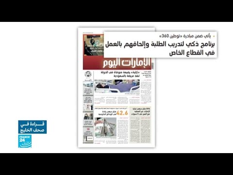 برنامج ذكي لتدريب الطلبة وإلحاقهم بالعمل في الإمارات