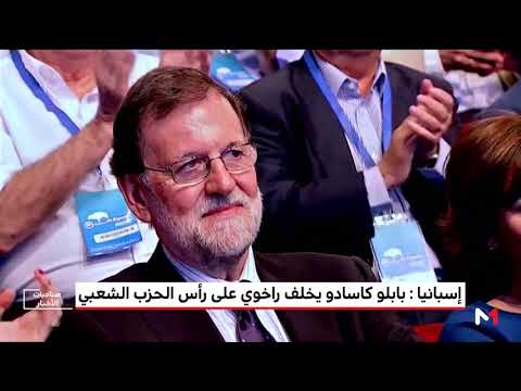 شاهد لحظة اختيار الحزب الشعبي الإسباني بابلو كاسادو لقيادته