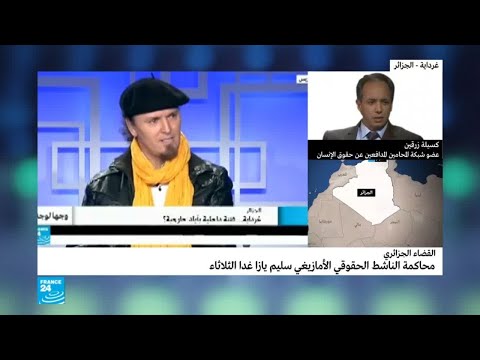 شاهد حيثيات توقيف الناشط الحقوقي سليم يازا في الجزائر