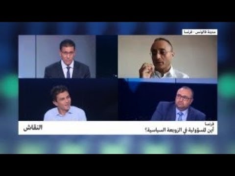 شاهد مناقشات بشأن المسؤول عن الزوبعة السياسية في فرنسا