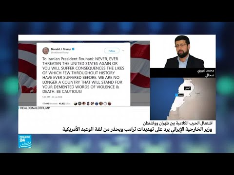 شاهد الحدود القصوى للتصعيد بين إيران والولايات المتحدة