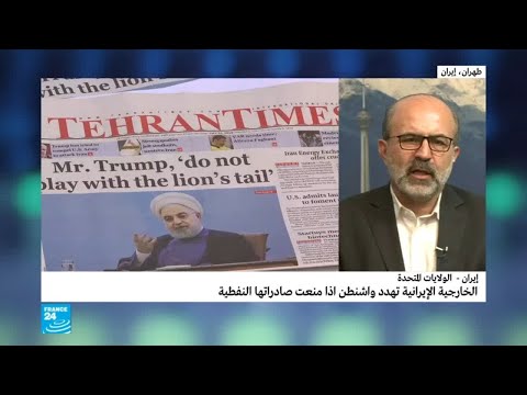 شاهد سبب تصعيد إيران مِن لهجتها ضد الولايات المتحدة