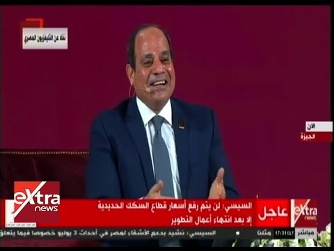 شاهد تعليق الرئيس السيسي على ظاهرة الـ كيكي