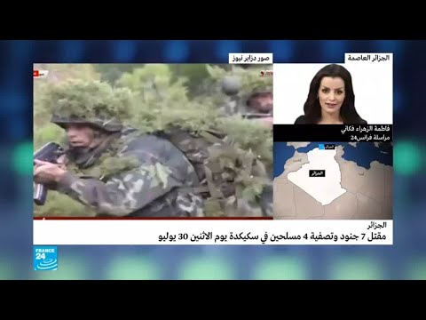 شاهد مقتل 7 جنود جزائريين وتصفية 4 مسلحين في سكيكدة