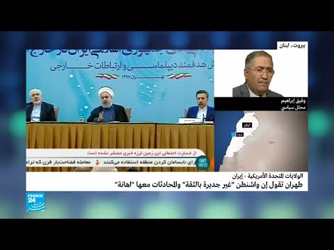 شاهدطهران ترفش عرض ترامب لإجراء محادثات
