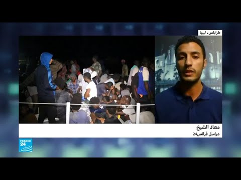 شاهدجدل واتهامات بعد إنقاذ سفينة إيطالية مهاجرين ونقلهم إلى ليبيا