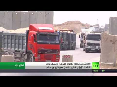 إسرائيل تُقدم حزمة تسهيلات وتتراجع عن إغلاق معبر كرم أبوسالم