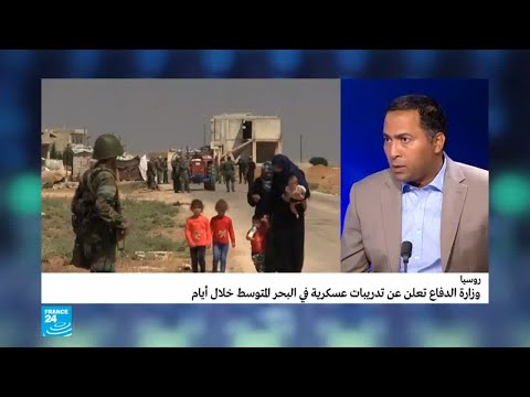 شاهدروسيا تكشف عن مناورات عسكرية في مياه البحر المتوسط