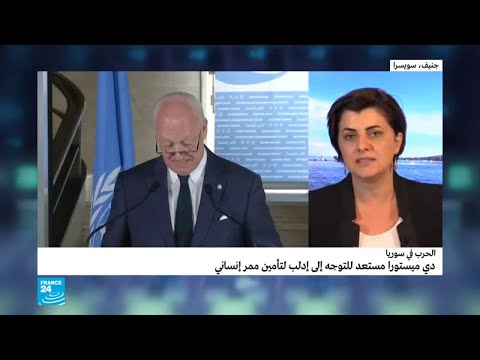 شاهد دي ميستورا يبدي استعداده للتوجه إلى إدلب لتأمين ممر إنساني