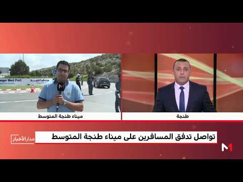 نقل أجواء عملية العودة الاستثنائية للجالية المغربية