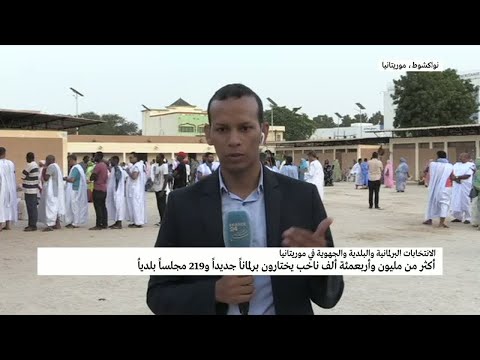 إقبال كبير على مراكز التصويت في الانتخابات التشريعية والمحلية في موريتانيا