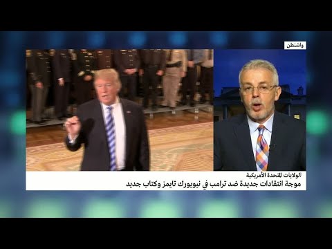 شاهد مسؤول في البيت الأبيض يتحدث عن مقاومة داخل إدارة ترامب