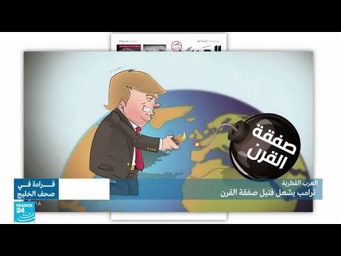 شاهد صفقة القرن قنبلة أشعل ترامب فتيلها