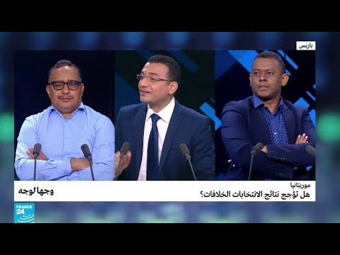 شاهد بوادر خلافات في الطريق بعد الانتخابات الموريتانية