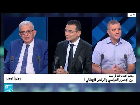 شاهدموعد الانتخابات في ليبيا بين الإصرار الفرنسي والرفض الإيطالي