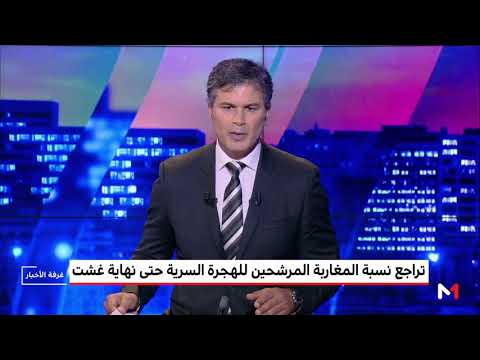 شاهد  تراجع عدد المغاربة المرشحين للهجرة غير الشرعية في 2010