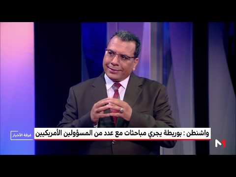 شاهد  اسليمي يوضح أهمية لقاءات بوريطة بالمسؤولين الأميركيين