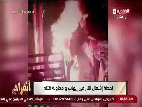 شاهد  لحظة اشعال النار فى شاب بالمعادى