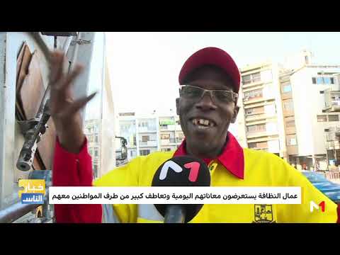 شاهد  كاميرا ميديا تيفي ترافق عمال النظافة