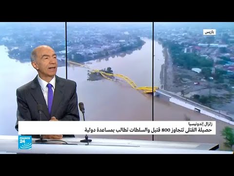 شاهد  إندونيسيا تستغيث وتطالب بمساعدة دولية بعد الزالزال والتسونامي