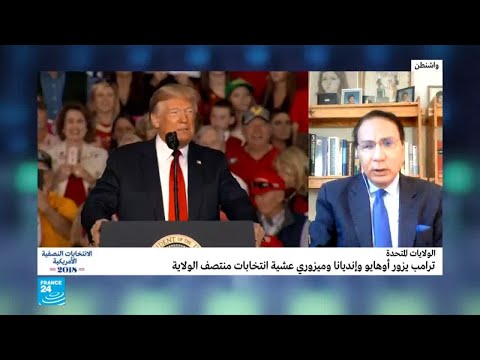 شاهد الرئيس ترامب يوزر أوهايو وإنديانا للترويج لمرشحي حزبه في الانتخابات النصفية