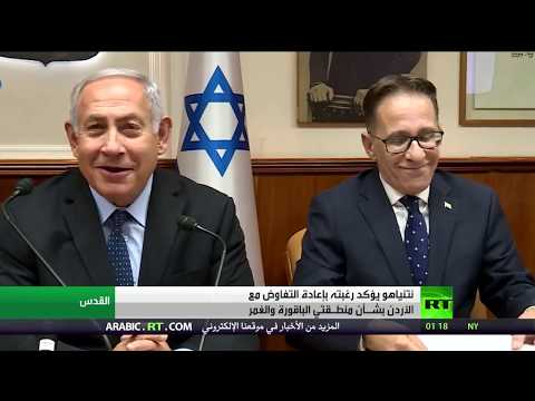 نتنياهو يُعلن عزمه التفاوض مع الأردن بشأن تمديد استئجار أراضي الباقورة والغمر